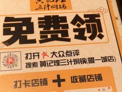 -黄记煌三汁焖锅(广州曜一城店)