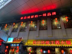 门面-蜀大侠火锅(西大店)