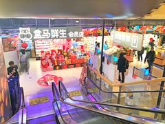 -盒马鲜生(189购物中心店)