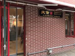 门面-捷信牛奶甜品世家(五道口店)