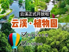 -云溪植物园