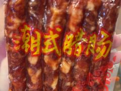 -非遗·老山合·潮汕特产猪头粽(龙眼南店)