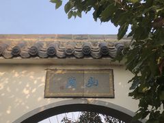 -观唐（国际）度假村温泉