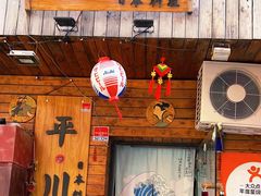 -平川日本料理