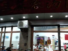 门面-阿三麻蓉汤圆(顺光大厦店)