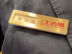 -新吉士·上海菜(浦东LCM置汇旭辉店)