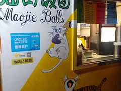 -猫街饭团(顶澳仔猫街店)