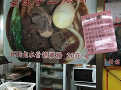 -老西关濑粉(文明路店)