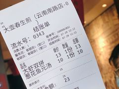 账单-大壶春生煎(四川中路店)