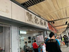 -坚记面店(一德路店)