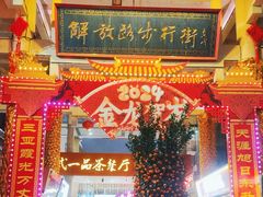 -解放路步行街                