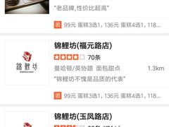 -锦鲤坊蛋糕(玉凤路店)