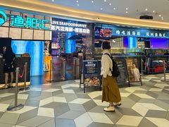 -渔舶汇蒸汽活海鲜·榴莲自助(领展中心城店)