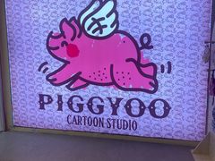 -PIGGYOO人生四格漫画店(朝外店)
