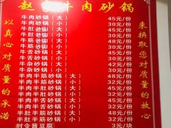 菜单-赵家牛肉砂锅(台西三路店)