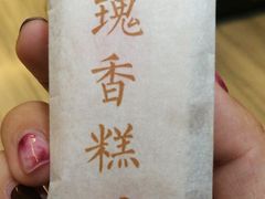 -祥禾饽饽铺·中式糕点(天津河东美福园店)