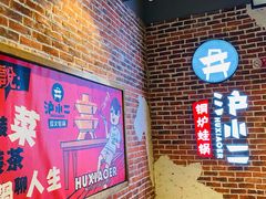 等位区-炉小二铜锅牛蛙•川湘菜(三里屯店)