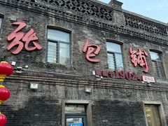 -张包铺(道外店)