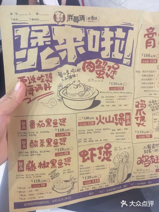 胖哥俩肉蟹煲(悦荟广场店)菜单图片
