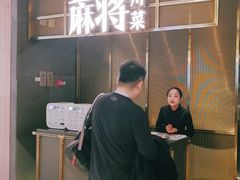 -蔴将·川菜(黄龙万科店)