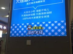 -灵芝妹子海鲜米线(凯德和平广场店)