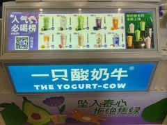 -一只酸奶牛(春熙路店)