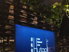 -胡桃里音乐酒馆(环亚凯瑟琳广场店)