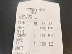-宝发园名菜馆