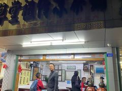 门面-蛇口康乐快餐鱼仔档(翠苑小区店)