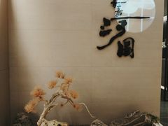 -长嘉·河图火锅(长嘉汇江景旗舰店)
