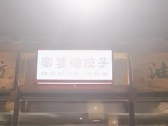 -帝一铭家宴(板塘店)