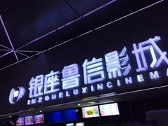-山文星辉影城(济南和谐广场店)