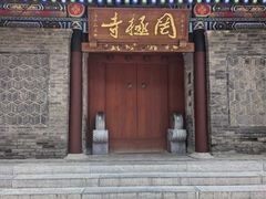 -罔极寺