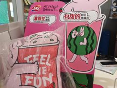 -DQ·蛋糕·冰淇淋(湖景东路店)
