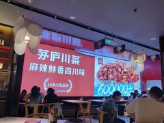 -茅庐川菜(烟台万象汇店)