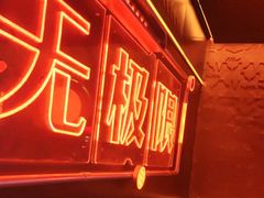 -探鱼·鲜青椒爽麻烤鱼(广州欣荣广场店)