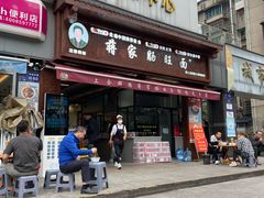 -蒋家肠旺面馆(合群路店)