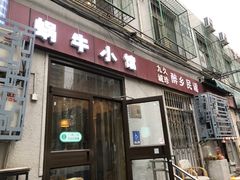 -蜗牛小馆醉乡民谣云南菜(惠新西里店)