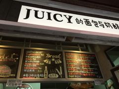 门面-Juicy Bakery(大学路店)