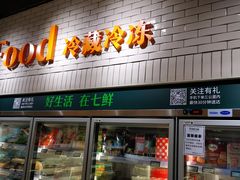 门面-七鲜超市(通州ONE店)