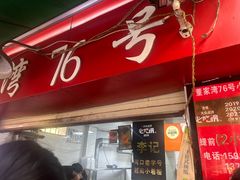 -李记 河口老字号越南小卷粉