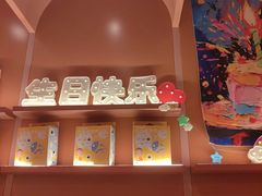 -元气寿司(东方宝泰店)