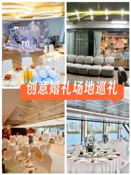 -Doris一站式游轮婚礼船东直营店(外滩店)
