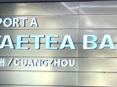 -大益茶庭(永庆坊店)