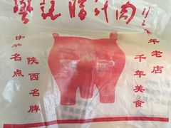 -樊记腊汁肉(竹笆市总店)