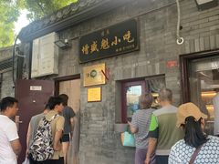 -增盛魁小吃店