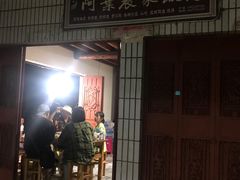 -阿葉农家饭店