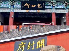 -开封府