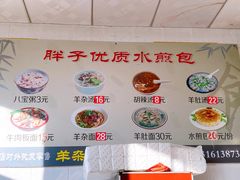 -胖子老牌优质水煎包