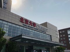 -北京大学口腔医院(魏公村总院)